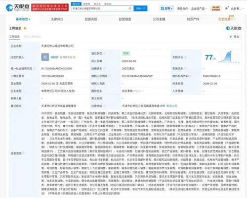 山姆超市加速在華布局，天津新公司專注國內貿易代理